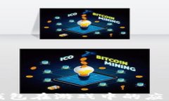 区块链钱包在游戏中的应