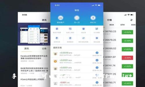 手机是否可以同时安装两个TPWallet？