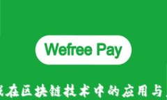 腾讯游戏在区块链技术中