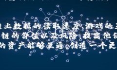 集中区块链游戏技术：改