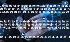   区块链游戏：难度分析与