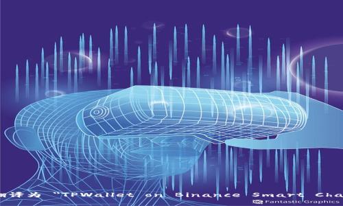 在区块链和加密货币的领域，