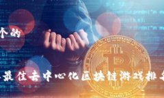 思考一个的2023年最佳去中