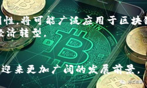 思考一个的
优质区块链金融服务公司排名及市场分析

相关关键词
区块链金融,区块链服务,金融科技公司,数字货币交易/guanjianci

接下来是关于“区块链金融服务公司排名”的详细介绍和相关问题的解答。

区块链金融服务公司简介
区块链技术作为一种颠覆性的创新，正在迅速重塑金融服务行业。其独特的去中心化、透明性、安全性和可追溯性等特性，使得区块链在金融交易、支付、清算、借贷等领域展现出巨大的应用潜力。区块链金融服务公司借助这一技术，为客户提供更加高效和安全的金融服务。本文将对全球范围内的一些顶尖区块链金融服务公司进行排名及分析，并探讨其在市场中的地位和贡献。

全球区块链金融服务公司排名
随着区块链技术的发展，许多公司已经进入了这一市场。以下是一些具有代表性的区块链金融服务公司，按照市场影响力、技术实力、客户基础等标准进行排名：

ol
listrongRipple/strong：以其独特的跨境支付解决方案而闻名，Ripple的区块链技术能够显著降低交易成本和时间。与多家银行和金融机构建立了合作关系，已成为区块链金融服务的领导者。/li

listrongSquare/strong：由Twitter联合创始人杰克·多西创立的Square，致力于推动比特币的使用，其Cash App提供简单方便的比特币购买和交易服务。/li

listrongChainalysis/strong：专注于区块链数据分析和反洗钱服务，为政府机构和金融机构提供合规解决方案，确保数字货币交易的透明和合法。/li

listrongCipherTrace/strong：提供区块链分析、合规和安全解决方案，帮助金融机构识别和防止数字货币相关的欺诈和洗钱活动。/li

listrongCoinbase/strong：作为最大的数字货币交易平台之一，Coinbase为用户提供安全、便捷的交易、存储和金融服务，是零售和机构投资者的热门选择。/li
/ol

区块链金融服务的市场前景
区块链金融服务的市场前景非常广阔。根据市场研究公司Statista的数据显示，全球区块链市场预计到2025年将达到690亿美元。金融行业是最早应用区块链技术的领域之一，预计将在接下来的几年里持续快速增长。在金融交易、审计、保险、供应链金融等诸多领域都存在着极大的应用探索空间。
大企业如摩根大通、高盛等，也投入了大量资源进行区块链技术的研究与应用。此外，数字货币的日益普及，使得越来越多的金融机构开始接受和应用区块链技术，推动了市场的进一步发展。

区块链金融服务面临的挑战
尽管区块链金融服务具有多种优势，但在现实应用中也面临着一些挑战。首先，监管政策的不确定性是当前行业发展的主要阻碍。各国政府对区块链和数字货币的监管政策尚不明确，导致企业在开展业务时可能面临法律风险。
其次，技术的复杂性和高门槛使得很多传统金融机构难以迅速适应这一变化。例如，区块链技术的算法和架构与传统金融系统截然不同，导致转型过程中的技术整合和人员培训成为一大挑战。
最后，安全性问题也是不可忽视的，虽然区块链技术本身具有高级的加密安全性，但黑客攻击和网络漏洞仍然存在，给交易和用户信息带来风险。

相关问题解答

h41. 区块链金融服务在不同国家的发展现状如何？/h4
全球范围内，区块链金融服务的发展状况因国家而异。例如，在美国，许多金融机构和科技公司积极投入区块链技术的研究与应用，推动了数字货币和区块链技术的普及。
而在中国，政府对区块链技术的态度较为开放，但对数字货币的监管相对严格，许多大型科技公司如阿里巴巴、腾讯等均在区块链领域有所布局，但实际应用主要集中在供应链金融、公共服务和身份认证等方面。
在欧洲，欧盟的有关政策和资助项目进一步推动了区块链技术的研究和行业应用，尤其是在金融科技领域。
总体来看，区块链金融服务在不同国家都有发展潜力，但受制于当地政策和监管环境的差异，各国企业在具体实施过程中的策略和方向均有所不同。

h42. 区块链金融服务如何提升用户体验？/h4
区块链金融服务在提升用户体验方面有多种可能。首先，去中心化的特性使得用户无需依赖传统金融机构的审批流程，从而加快交易速度，减少中间环节。
其次，基于智能合约的自动化处理可以减少人工干预，提高交易的安全性和准确性。同时，区块链技术的透明性使得所有交易信息都可以追溯，增加用户对交易的信任度。
最后，结合多种数字资产和金融产品的综合服务，可以吸引更多用户参与，例如，通过区块链技术提供的跨境支付平台，可以帮助用户以更低的成本完成国际汇款，而不需要依赖高昂的传统银行费用。

h43. 如何评估区块链金融服务公司的技术实力？/h4
评估区块链金融服务公司的技术实力，可以从多个维度入手。首先，可以考察其技术团队的背景和行业经验，一个实力雄厚的技术团队往往是公司成功的关键。
其次，可以分析其已推出的产品和服务的市场反馈，比如用户评价、交易量、技术稳定性等，综合考虑用户是否愿意采取这些技术带来的新解决方案。
此外，特别关注公司的研发投入和创新能力也是评估的重要维度，持续的技术创新是公司在激烈行业竞争中立足的重要保证。

h44. 数字货币未来将在金融服务中扮演怎样的角色？/h4
数字货币，尤其是稳定币和中央银行数字货币（CBDC），将在未来金融服务中扮演更加重要的角色。首先，稳定币作为一种数字货币，可以有效降低交易波动性，提高使用的便利性，将可能广泛应用于区块链金融服务中的跨境支付、智能合约等场景。
此外，随着各国央行对CBDC的研究不断深入，未来可能会出现更多的官方数字货币，这些货币的推出将促进数字货币在金融服务中的制度化应用，推动传统金融体系向数字经济转型。
同时，数字货币的快速支付和成本低廉的优势，将极大改善小额支付和微交易的用户体验，为金融服务的普及和创新开辟新的商业模式。

总结来说，区块链金融服务的迅速崛起和发展正在改变着传统金融模式，其市场潜力和挑战依然并存。随着技术的不断进步和政策的逐步完善，未来的区块链金融服务市场将迎来更加广阔的发展前景。