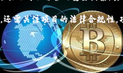  
区块链金融GFHG集团简介：颠覆传统金融业的新力量

区块链,金融科技,GFHG集团,数字资产/guanjianci

在当今的金融科技创新潮流中，区块链技术以其去中心化、高透明度和安全性，被认为是颠覆传统金融行业的重要工具。GFHG集团作为区块链金融领域的佼佼者，正不断推动这一技术的应用与发展。本文将为您详细介绍GFHG集团的成立背景、发展历程、核心业务及其在区块链金融领域的创新实践。

GFHG集团的成立背景
GFHG集团成立于XXXX年，创始团队由一群来自金融、科技及区块链领域的专家组成。集团的成立是为了应对传统金融体系中存在的诸多问题，如信任缺失、效率低下及高成本等。通过利用区块链技术，GFHG集团希望重构金融服务的基础架构，以提供更高效和安全的金融产品与服务。

在全球经济数字化加速的背景下，传统金融行业面临着前所未有的挑战。如何提升金融服务的效率，降低运营成本，成了GFHG集团成立的初衷。借助区块链技术去中心化的特性，GFHG能够打破金融交易中的中介环节，为用户提供透明、快速的金融服务。

GFHG集团的发展历程
成立初期，GFHG集团注重技术的研发和团队的建设。通过与国内外多家高校和研究机构的合作，GFHG在区块链技术的基础研究、应用场景探索等方面取得了显著的进展。随着技术的成熟，GFHG逐步推出了多项基于区块链的金融产品。

在XXXX年，GFHG集团成功上线了第一款基于区块链的数字钱包，用户可以通过该钱包安全持有和交易数字资产。这一创新受到市场的热烈反响，用户数量迅速增长。紧接着，GFHG推出了基于智能合约的融资平台，帮助中小企业解决融资难题。通过去中心化的智能合约，融资过程变得更加透明且高效。

核心业务和服务
GFHG集团的核心业务主要集中在数字资产管理、金融服务及区块链技术咨询等领域。通过构建一个全新的区块链生态系统，GFHG不仅为用户提供高效率的金融服务，还积极为企业提供技术支持，帮助他们实现数字化转型。

首先，在数字资产管理方面，GFHG推出了多种数字资产投资产品，用户可以根据自己的风险偏好选择相应的投资组合。此外，GFHG还提供专业的资产托管服务，保障用户的数字资产安全。

其次，在金融服务方面，GFHG推出了一系列创新型产品，如基于区块链的融资解决方案、跨境支付平台等。这些产品有效解决了传统金融服务中存在的效率低下和成本高的问题，为用户提供更便捷的金融体验。

最后，GFHG还为企业提供区块链技术咨询服务，协助他们理解区块链技术的潜力，并将其应用于具体的商业场景中。GFHG的专业团队会根据客户的需求，量身定制适合的区块链解决方案。

GFHG集团的创新实践
GFHG集团一直站在区块链金融创新的前沿，通过不断探索和实践，推动行业的发展。在技术层面，GFHG积极研发新一代区块链底层技术，提升系统的性能与安全性。同时，GFHG还通过参与行业标准的制定，助力区块链技术的规范化和普及。

在应用层面，GFHG通过与多家企业的合作，探索区块链在供应链金融、跨境支付等多个领域的应用场景。这些实践不仅提升了自身的品牌影响力，也为行业带来了新的思路与方向。

例如在供应链金融领域，GFHG与多家制造企业合作，利用区块链技术追踪供应链的数据流动，确保信息的真实性与透明性，从而减少了融资过程中的信任成本，提升了融资的效率。

可能相关问题及详细介绍

1. 区块链技术如何改变金融行业？
随着科技的不断进步，区块链技术已逐渐融入金融行业的多个方面，改变了传统金融服务模式。在传统金融体系下，数据中心化存储，资产交易常常依赖于中介的参与，这样带来了高成本、低效率以及信任问题。而区块链技术则通过去中心化的数据存储和加密算法，确保了交易的安全和透明。

区块链技术通过其分布式账本和智能合约，能够自动化地处理交易和协议，大大提高了金融交易的效率。尤其在跨境支付方面，区块链技术的优势更加明显。传统的跨境支付需要经过多个中介银行，且涉及汇率转换、转账时间长等问题，而基于区块链的支付系统可以实现实时交易，且成本相对较低。

此外，区块链还能够提升金融服务的可达性，尤其是在金融服务匮乏的地区。通过区块链技术，小型金融机构能够为更多未被银行服务的客户提供贷款与其他服务。总而言之，区块链技术的应用极大地推动了金融行业的发展与变革。

2. GFHG集团的市场定位和竞争优势是什么？
GFHG集团在区块链金融领域的市场定位明确，旨在成为区块链金融服务的领导者。其核心竞争优势体现在以下几个方面。首先，GFHG拥有一支强大的技术团队，团队成员都是在金融及区块链领域具有丰富经验的专家，能够持续推动技术创新与应用。

其次，GFHG在市场营销策略上不断创新，通过与各大企业的合作，积极扩展客户群体。此外，GFHG还注重品牌形象的塑造，通过高质量的服务和产品赢得用户信任，提升品牌的影响力。

再者，GFHG致力于构建开放的生态系统，吸引更多的合作伙伴参与，推动区块链技术的应用和发展。最后，GFHG在用户体验上不断，通过简化流程及提升服务质量，增强用户的粘性与忠诚度。在这样的多重竞争优势下，GFHG有望在区块链金融市场中占据更大的份额。

3. 区块链金融的未来发展趋势如何？
目前，区块链金融正处于快速发展的阶段，未来的发展趋势主要体现在以下几个方面。首先，监管政策的完善将推动区块链金融的合规发展。随着各国对区块链和数字资产的关注度增加，监管政策将不断完善，促使行业朝着更加规范与透明的方向发展。

其次，技术的不断进步将推动区块链金融的应用更加广泛。随着技术的成熟，区块链在金融行业中的应用场景将不断扩展，从数字资产交易、跨境支付到供应链金融，未来的可能性将是无限的。

此外，用户对数字资产的认知与接受程度将不断提升，区块链金融产品的需求将逐步增长。传统金融机构也将依托区块链技术自身的运作模式，提升服务效率。如此一来，区块链金融将在未来的金融生态中占据重要位置。

4. 如何评估区块链金融项目的投资价值？
在评估区块链金融项目的投资价值时，需要从多个维度进行分析。首先，要关注项目的技术基础，技术的可行性及团队的专业背景往往是项目成功与否的重要因素。其次，项目的市场需求及潜在用户群体也需认真考量，项目是否满足市场需求决定了其未来的生存空间。

第三，项目的商业模式与盈利能力也极为关键。在区块链金融行业，产品与服务的创新通往盈利的道路，需要清晰的商业模式支持。最后，还需关注项目的法律合规性，项目是否符合相关法律法规将直接影响其可持续发展。

通过系统的分析与评估，投资者能够更好地识别区块链金融项目的潜在价值与风险，从而作出更为明智的投资决策。

总的来说，区块链金融的未来充满潜力和机遇。GFHG集团作为该领域的先锋，正在为我们展现一个更加高效、安全、透明的金融新时代。