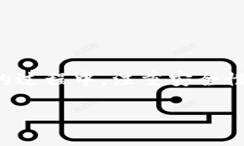   如何在TPWallet中创建优质号码？ / 
 guanjianci TPWallet,优质号码,数字资产,钱包设置 /guanjianci 

### 引言
随着区块链技术的迅猛发展，数字钱包的使用越来越普遍，尤其是TPWallet这一较为新兴的钱包平台。在TPWallet中，用户可以创建数字资产钱包，并使用各种数字货币进行交易和管理。而在这个过程中，选择一个好的钱包号码（地址）显得尤为重要。本文将详细探讨TPWallet如何创建一个优质号码，并回答一些相关的问题，以帮助你更好地使用这一平台。

### 为什么需要一个好的TPWallet号码？
选择一个合适的TPWallet号码对用户来说至关重要。首先，TPWallet的号码通常是由一串字符组成的，这使得它在数字资产交易中扮演着关键角色。虽然不能直接进行交易，但这些号码是用户进行资产转移和接收的凭证。

其次，一个易于记忆和输入的号码会提高用户的交易效率，减少出错的机会。因此，在创建TPWallet号码时，考虑其易用性和可记忆性是非常重要的。

### 如何创建TPWallet号码？
创建TPWallet号码其实并不是一个复杂的过程，用户只需遵循以下几个步骤：

1. **下载和安装TPWallet应用**：首先，确保你已经从TPWallet的官方网站或可靠的应用商店下载并安装了最新版本的TPWallet应用。

2. **创建一个新钱包**：打开应用后，选择