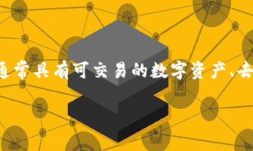 区块链游戏排行是指基于区块链技术开发的游戏的流行程度、用户评价和市场表现的排名。这些游戏通常具有可交易的数字资产、去中心化的游戏生态和玩家主导的经济体系。下面我们来更详细地探讨这个话题，以及可能的相关问题。

### 区块链游戏排行解析：理解去中心化游戏的趋势与潜力