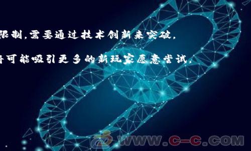   深入解析区块链游戏挖矿原理：机制与未来发展 / 
 guanjianci 区块链游戏,挖矿原理,游戏机制,虚拟货币 /guanjianci 

区块链游戏已经成为当前数字经济和游戏行业的热门话题。它利用区块链技术的去中心化特性，不仅改变了游戏的玩法，还引入了挖矿机制。挖矿在区块链游戏中指的是玩家通过参与游戏或解决特定任务来获取虚拟资产或代币。本文将深入探讨区块链游戏的挖矿原理，包括其工作机制、技术背景，以及面临的挑战与未来发展方向。

一、区块链游戏的基本概念
区块链游戏是一种结合了区块链技术与传统游戏玩法的新型游戏形式。与传统的游戏不同，区块链游戏使用去中心化的账本系统，所有的游戏数据、角色资产和交易记录都被记录在区块链上。这种结构使得游戏资产真正拥有了“所有权”，玩家不仅能够买卖或交换游戏内资产，还可以将其转移到其他游戏中，形成跨平台的经济生态。大多数区块链游戏还附有代币机制，玩家在游戏中获得的虚拟货币可以用于交换现实世界中的货币。

二、挖矿原理解析
区块链游戏中的挖矿原理与传统区块链的挖矿不同。在一般的区块链网络中，挖矿主要是通过解决复杂的数学问题来验证交易，维护网络安全。而在区块链游戏中，挖矿通常与游戏玩法相结合，玩家可以通过完成任务、参与战斗、进行交易等行为来获得奖励。

这种挖矿机制的实现通常依赖于智能合约，运行在区块链网络上。智能合约是一种自执行的程序，能够根据预设条件自动执行操作。在区块链游戏中，智能合约可以设定玩家完成某种特定活动后能够获得一定数量的代币或游戏资产。

在一些区块链游戏中，玩家还可以通过挖矿获得独特的NFT（非同质化代币），这些NFT通常代表独一无二的游戏资产，如角色、装备或游戏道具。由于NFT的稀缺性和唯一性，使得这些资产的价值能够大幅提升，吸引了大量玩家参与游戏并进行挖矿。

三、区块链游戏挖矿的优势
区块链游戏的挖矿机制相比传统游戏的货币系统，有以下多个优势：
ul
listrong真实的资产所有权：/strong玩家在游戏中获得的资产通过区块链技术记录，确保其所有权的真实性，不再受到游戏公司随意删除或修改的影响。/li
listrong经济激励机制：/strong通过挖矿，玩家不仅仅是在消磨时间，实际上是在参与一个真正的经济体。挖矿所获得的货币或资产可以在二级市场中出售，给玩家带来实质性的收益。/li
listrong去中心化：/strong区块链游戏去掉了中心化的控制，玩家能够拥有更大的自由度和选择权。这种机制也让开发者无法随意改变游戏规则，维护了游戏的公平性。/li
listrong可扩展性和互操作性：/strong由于区块链技术的特性，区块链游戏的资产可以在不同的游戏中进行转移和使用，这为玩家提供了更大的灵活性和便利性。/li
/ul

四、面临的挑战
尽管区块链游戏挖矿机制有诸多优势，仍然面临许多挑战：
ul
listrong技术门槛：/strong区块链技术的复杂性使得许多普通玩家难以理解相关的操作流程，可能影响玩家的参与度。/li
listrong市场波动性：/strong区块链游戏中的虚拟货币和资产往往受到市场供需变化的影响，价格剧烈波动可能导致玩家的投入风险加大。/li
listrong游戏生态平衡：/strong如何设计合理的游戏机制来保证经济平衡，一直是游戏开发者需要面对的难题。/li
listrong法律法规：/strong区块链游戏的合规性问题，尤其是涉及到虚拟资产和金融交易的部分，可能会受到不同国家的法律限制。/li
/ul

五、未来发展方向
未来，区块链游戏的挖矿机制将会朝几个方向发展：
ul
listrong技术创新：/strong随着区块链技术的不断进步，未来可以望实现更高吞吐量和更低延迟的游戏体验，为玩家提供更高质量的挖矿体验。/li
listrong跨链合作：/strong不同区块链间的互操作性将提高，玩家可以在不同的区块链游戏间自由转移资产，增强玩家的体验。/li
listrong完善的生态系统：/strong区块链游戏的开发者将创造一个多样化的游戏生态，吸引更多非玩家参与进来，形成良性循环。/li
listrong合规性与安全性：/strong在面临法律风险的同时，各大开发者需加强合规性架构，并确保玩家的资产安全。/li
/ul

相关问题分析
在深入理解区块链游戏挖矿原理后，一些相关问题也随之产生。这里将探讨四个相关的常见问题。

1. 区块链游戏与传统游戏相比，优势和劣势是什么？
相较于传统游戏，区块链游戏通过去中心化的特点带来了更高的参与性和资产所有权。然而，这种游戏形式也存在技术门槛高、用户体验复杂等缺点。

首先，区块链游戏允许玩家真正拥有游戏中的资产，而不是仅仅在游戏中使用这些资产。传统游戏中的物品和角色往往仅由游戏公司掌控，其品牌的危机会直接影响玩家的游戏体验。而在区块链游戏中，玩家可以自主交易或转移这些资产，确保自身的投资得到保障。

其次，区块链游戏引入了经济激励机制，玩家不仅可以享受游戏，更可以通过挖矿获得收益。此外，它们有可能实现跨游戏的资产转移，从而增强游戏的粘性和多样性。

然而，区块链游戏也有其劣势。首先是技术的复杂性。许多玩家可能对区块链的操作不熟悉，这使得他们难以顺利进入游戏。其次，市场的不稳定性也是一个严重的问题，玩家在参与挖矿的过程中可能会面临价格的大幅波动。最后，法律合规性的问题也在探讨中，游戏开发者需要确保其产品不违反当地法律。

2. 区块链游戏的挖矿机制背后的技术原理是什么？
区块链游戏的挖矿机制主要基于智能合约和去中心化账本。在这个机制中，智能合约定义了挖矿的规则，确保其公正性和可靠性。

首先，智能合约是自动执行的程序，可以在区块链网络上在线完成一些特定任务。例如，玩家在游戏中完成任务后，智能合约可自动判定任务完成情况，并根据规则奖励相应的代币或NFT。

其次，去中心化的账本系统确保了数据的公平透明。在区块链网络中，每一次交易和挖矿活动都会被记录在多个节点上，这些记录一旦形成就无法更改，极大地降低了作弊和欺诈的风险。

此外，玩家通过特定的游戏行为来“挖矿”，这个过程通常涉及到游戏内的资源管理和战斗机制等。通过区块链技术，这些游戏行为被实时记录在链上，实现了资产的可追溯性和透明度。

3. 如何评估区块链游戏的市场价值和投资回报？
评估区块链游戏的市场价值和投资回报并非易事，因为其价值受到多种因素的影响，包括市场需求、游戏的独特性、团队的背景以及技术的可行性等。

首先，市场需求是影响投资回报的重要因素。随着区块链游戏的流行，需求的增加可能推动游戏的市场价值。在进行投资时，需要关注游戏的玩家基础和活跃度，这通常可以通过下载量、用户评论和社交媒体讨论来评估。

其次，游戏的独特性和创新性也是影响其市场价值的关键。拥有独特玩法和技术的游戏更有可能吸引玩家，并形成良好的口碑，从而影响其经济表现。例如，《Axie Infinity》通过引入可爱的小动物战斗而吸引了大量玩家。

此外，开发团队的背景同样重要。一个具有丰富经验和成功项目背景的团队，往往能够更有效地应对挑战并把握市场机遇。

最后，回报评估可以通过持续监控游戏内的虚拟资产价值、用户增长和交易活跃度等来实现。此外，玩家还应该密切关注相关市场的新闻，以获得最新的投资动态，理性决策。

4. 区块链游戏是否会成为主流游戏平台？
区块链游戏是否会成为主流游戏平台，取决于技术的发展、市场的接受度和玩家体验的改进。

首先，技术的成熟是其成为主流的基础。目前，许多区块链技术仍在不断发展中，如何提高可靠性、降低交易费用、提升游戏性能是亟待解决的问题。当前的区块链技术还存在一定的延迟和吞吐量限制，需要通过技术创新来突破。

其次，用户体验是吸引玩家的核心。为了使区块链游戏成为主流，必须简化玩家在使用过程中的操作流畅度，同时提供更好的游戏画面和互动性。若能有效解决玩家对技术的门槛和体验的顾虑，将可能吸引更多的新玩家愿意尝试。

另外，市场的接受度也至关重要。随着越来越多的玩家参与到区块链游戏中，相关的经济体将不断壮大。随着用户基数的增加，更多的资源和投资将涌入这一领域，从而加速其主流化的过程。

最后，随着法律和监管环境的改善，可能也会加速区块链游戏的普及。各国对虚拟货币和区块链技术的法律监管逐步明确，能够提升玩家对区块链游戏的信心，助力其成长为主流。

综上所述，区块链游戏挖矿原理的分析揭示了其在数字经济和游戏行业的重要地位及未来的发展潜力。通过深入理解其机制与运作方式，玩家和投资者能够更好地把握这一新兴市场的机会。