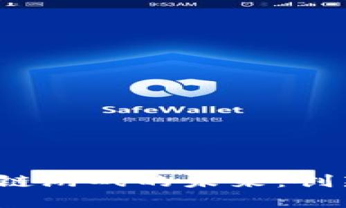 探索世界区块链游戏的未来：创新、挑战与机遇