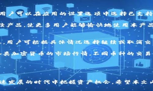 : 如何轻松开发和管理TPWallet账号：全面指南

TPWallet, 虚拟钱包, 加密货币, 区块链技术/guanjianci

什么是TPWallet？
TPWallet是一个基于区块链技术的多功能虚拟钱包，能够支持多种加密货币的存储、转账与交易。凭借其安全性和便捷性，TPWallet成为了越来越多用户的选择。TPWallet不仅可以存储主流加密货币，如比特币、以太坊，还能支持许多小型项目的代币，这使其在用户中备受欢迎。TPWallet的设计宗旨是希望使用户能方便地管理自己的数字资产，并在这个快速发展且变化的市场中保持灵活性。

如何注册一个TPWallet账号？
注册TPWallet账号的步骤相对简单，用户只需按照以下步骤操作即可：
ol
    listrong下载TPWallet应用:/strong 首先，用户需要在其智能手机中下载TPWallet应用程序。该应用程序可在Google Play和App Store中找到，用户只需搜索“TPWallet”并下载。/li
    listrong创建新账户:/strong 下载完成后，打开应用，在主界面选择“创建新账户”。用户需提供一个有效的电子邮件地址，并设置一个安全的密码。/li
    listrong备份助记词:/strong 在创建账户的过程中，TPWallet会提供一串助记词。请务必将其妥善保存，因为该助记词是恢复账户的重要信息。在丢失密码时，用户可以通过助记词恢复访问。/li
    listrong验证邮箱:/strong 创建完账户后，用户将收到一封验证邮箱的邮件。用户需点击邮件中的链接完成邮箱验证。/li
    listrong保护账户安全:/strong 为了进一步保护账户安全，TPWallet支持设置双重验证功能，用户可根据自己的需要选择开启。/li
/ol
到此，用户便成功注册并拥有了自己的TPWallet账号，接下来便可使用其丰富的功能来管理自己的加密资产。

如何在TPWallet中管理和转账加密货币？
在注册成功后，用户可以通过TPWallet轻松管理和转账自己的加密货币。以下是具体操作步骤：
ol
    listrong充值： /strong用户可以通过购买加密货币或从其他钱包转账的方式向TPWallet充值。进入钱包界面，选择相应的币种，点击“充值”，获取充值地址，复制该地址并转账即可。/li
    listrong查看余额:/strong TPWallet会自动在主页显示所有可用的资产余额，用户可以直观地看到自己拥有的每种加密货币的数量及其市值。/li
    listrong转账加密货币:/strong 如果用户需要发送加密货币，可以在钱包界面选择相应的币种，点击“转账”，输入对方的钱包地址和转账金额，确认后即可完成转账。/li
    listrong交易:/strong TPWallet也提供了交易功能，用户可以在应用内直接进行代币交换。用户只需选择待交易的币对，输入数量，系统将自动计算兑换率，用户确认后即可完成交易。/li
/ol
以上步骤使得用户对加密货币的管理变得更加简便和高效。TPWallet通过用户友好的界面与高安全性设计，极大地提升了加密资产的管理体验。

常见问题解答
在使用TPWallet时，用户常会遇到一些问题。以下是对其中的四个常见问题的详细解答：

1. TPWallet的安全性如何保障？
TPWallet在其安全机制设计上采取了多种措施来保障用户的资产安全。首先，TPWallet采用了双重身份验证机制，要求用户在进行关键操作如转账、交易等时，需要输入额外的安全密码或进行指纹验证。此外，TPWallet还使用了端到端加密技术，确保用户的数据在传输过程中不会被第三方窃取或修改。

用户在使用TPWallet时，最重要的是对自己的助记词和密码进行妥善保管。助记词是用户访问自己钱包的凭证，任何人拥有助记词都可以控制对应的钱包。因此，用户应该尽量避免在网络上共享自己的助记词，并使用强密码，以增强账户的安全性。此外，用户还可以选择定期更改密码，并使用安全的密码管理工具来存储密码。

总体来说，TPWallet采取了多重安全措施，在保障用户资产安全方面表现出色，但用户自身的安全意识和操作不当同样会影响账户的安全，因此建议每位用户都应了解并实行基本的安全防护措施。

2. 遇到账号无法登录时该怎么办？
在使用TPWallet时，若用户遇到无法登录的情况，可以采取以下几个步骤进行排查和恢复：

首先，用户需确认输入的账号信息是否正确，包括邮箱地址和密码。如果用户遗忘了密码，可以通过TPWallet提供的“忘记密码”功能进行重置，通过邮箱获得重置链接，以重设新密码。

如果用户已确认输入的信息无误，但仍然无法登录，建议检查网络连接，确保设备可以正常上网；同时也可以尝试清理应用缓存，或在另一台设备上尝试登录。如果上述方法均未能解决问题，可以联系TPWallet的客服寻求进一步的技术支持。

另一个常见情况是用户因多次尝试错误密码而被锁定，此时通常会显示相应的错误提示。如果用户遇到该情况，建议等待系统自动解除锁定，或者通过客服寻求解决方案。总之，用户在遇到登录问题时需保持冷静，仔细排查并采取相应措施，以保障账号的安全和恢复入口。

3. TPWallet是否支持多种语言？
为了方便不同国家和地区的用户，TPWallet的开发团队在多语言支持方面做出了不懈努力。目前TPWallet支持多种语言，包括但不限于英语、中文、法语、西班牙语等主流语言。用户可以在应用的设置选项中选择已支持的语言，系统会自动更新界面的语言显示。通过提供多语言的用户界面，TPWallet希望能够更好地服务于全球用户，降低语言障碍对用户体验的影响。

如果用户在使用过程中发现语言翻译有误或者不够流畅，建议用户将反馈意见提交给TPWallet团队，以帮助改进服务质量。通过用户与开发团队的良好互动，TPWallet可以持续产品，使更多用户能够愉快地使用本产品。实现多语言支持的目标，也进一步提升了产品的全球化竞争力。

4. 使用TPWallet需要支付什么费用？
使用TPWallet进行充值和转账时，用户需要支付一定的手续费。具体费用标准通常取决于所选择的区块链网络和交易量。TPWallet会在用户确认转账前展示相应的手续费信息，用户可根据具体情况选择继续或取消交易。

一般来说，网络繁忙时所需支付的手续费可能会较高。用户可以通过选择在网络相对空闲时进行操作，从而有效降低手续费。此外，在使用TPWallet进行交易时，用户还需了解各类加密货币的市场行情，不同币种的交易费用亦存在差异，用户应根据自己的需求作出有针对性的选择。

总的来说，TPWallet提供的费用相对透明且公开，确保用户在交易过程中的知情权，使用户能够自由衡量交易成本与收益。

总结
TPWallet作为一款现代化的多功能虚拟钱包，为用户提供了安全、便捷的数字资产管理工具。通过简单的注册和使用流程，用户可以轻松管理自己的加密货币，在这个数字化飞速发展的时代中把握资产机会。希望本文内容能够帮助您全面理解TPWallet的使用方法，以及在使用过程中潜在的问题与解决方案。