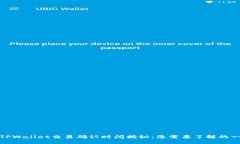 : TPWallet交易确认时间揭秘