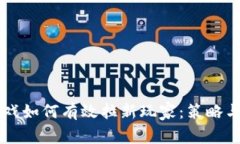 区块链游戏如何有效拉新