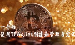 思考一个的  如何使用TP