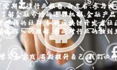 biao ti区块链金融专业大学