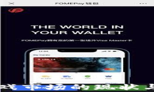 
中国区块链游戏市场的现状与未来发展分析