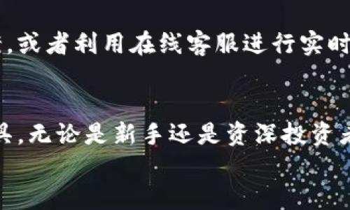   TPWallet 1.2.8下载：便捷安全的数字资产管理工具 / 
 guanjianci TPWallet, 数字资产, 钱包应用, 安全下载 /guanjianci 

在数字货币迅速发展的今天，数字资产的管理变得愈加重要。而TPWallet作为一款专业的数字资产管理工具，凭借其安全性能及便捷性，受到了广大用户的喜爱。在本文中，我们将深入探讨TPWallet 1.2.8的下载、使用、特点以及常见问题。

1. TPWallet 1.2.8的概述
TPWallet是一款用户友好的数字资产管理应用，支持多种数字货币的存储与管理，包括主流的比特币、以太坊等。这个版本的TPWallet 1.2.8在用户体验和安全性上进行了多项重要改进，使用户能够更加便捷安全地进行数字资产的管理。
下载TPWallet应用非常简单，用户只需要访问官方网站或各大应用商店进行下载安装，经过几步简单的设置即可开始使用。在这个版本中，TPWallet增添了更加人性化的用户界面和一系列的安全防护措施，包括双重身份验证及多重签名功能，使得用户的信息和资产安全得到进一步提升。

2. TPWallet的主要功能
TPWallet具备多种强大的功能，帮助用户更方便地管理他们的数字资产。以下是TPWallet的一些主要功能：
ul
    listrong多币种支持：/strongTPWallet支持多种主流数字货币，用户可以在一个应用内管理他们的所有资产，方便高效。/li
    listrong易于使用的界面：/strongTPWallet的用户界面设计简洁易用，即使是初学者也能快速上手。/li
    listrong安全性高：/strong采用先进的安全技术，包括加密存储和双重身份验证，确保用户的资产和隐私得到保护。/li
    listrong实时交易透明：/strong提供实时的市场数据和交易信息，帮助用户做出更明智的投资决策。/li
/ul

3. 如何下载TPWallet 1.2.8
下载TPWallet 1.2.8相当简单，用户可以通过以下几个步骤轻松完成：
strong步骤1：/strong访问TPWallet的官方网站或在各大应用市场搜索“TPWallet”。
strong步骤2：/strong选择对应操作系统的版本（如Android或iOS），然后点击下载按钮。
strong步骤3：/strong下载完成后，点击安装程序并按照提示完成安装。
strong步骤4：/strong安装成功后，打开TPWallet应用并进行必要的注册和设置。
注意，为了确保下载安全，用户一定要通过官方渠道下载应用。

4. 使用TPWallet的注意事项
在使用TPWallet进行数字资产管理时，用户应该注意以下几点：
ul
    listrong确保更新：/strong及时更新到最新版本，确保拥有最新的功能和安全补丁。/li
    listrong安全设置：/strong开启双重身份验证及其他安全设置，以最大程度地保护您的账户安全。/li
    listrong备份私钥：/strong妥善保管生成的私钥或助记词，确保在设备丢失或损坏时能够找回资产。/li
    listrong提高警惕：/strong避免在不安全的网络环境中交易和操作，保护个人信息。/li
/ul

5. 常见问题解答
在使用TPWallet时，用户可能会遇到一些问题。下面是4个常见问题以及详细解答：

问题一：TPWallet的安全性如何？
TPWallet的一大优势就是其安全性。首先，TPWallet采用了先进的加密技术，确保用户的数据和资产在存储和交易过程中的安全。此外，TPWallet还引入了双重身份验证功能，用户在登录时需要通过两种方式进行认证，极大地减少了账户被盗的风险。
另外，TPWallet支持多重签名功能，这意味着用户在进行大额交易时，需要多个密钥的确认，从而增加了安全性。除了技术上的防护，TPWallet团队也定期进行安全审核和漏洞修复，以确保用户的资产安全。
当然，用户在使用TPWallet时，也应保持警惕，定期更改密码，不轻易透露个人信息，尽量在安全的网络环境中进行交易。

问题二：如何恢复丢失的TPWallet？
用户在使用TPWallet时，必须牢记私钥和助记词，这些信息对于恢复钱包至关重要。如果用户不小心丢失了手机或卸载了应用，仍然可以通过备份的私钥或助记词来恢复钱包。以下是恢复TPWallet的步骤：
strong步骤1：/strong重新下载并安装TPWallet应用。
strong步骤2：/strong在应用中选择“恢复钱包”选项。
strong步骤3：/strong输入私钥或助记词，点击确认。
在恢复钱包后，用户可以查看其数字资产的余额。同时，要确保妥善保存私钥和助记词，避免再次丢失。

问题三：TPWallet支持哪些数字货币？
TPWallet支持多种主流数字货币，如比特币（BTC）、以太坊（ETH）、瑞波币（XRP）、莱特币（LTC）等。除此之外，TPWallet还在不断更新中，努力增加更多的数字货币支持，以满足不同用户的需求。用户可以在TPWallet中一键添加或删除数字资产，使资产管理更加灵活高效。
通过TPWallet，用户无需为每种数字货币下载不同的应用，可以集中管理，从而节省了时间和空间。

问题四：TPWallet的客户支持如何？
TPWallet提供多种客户支持渠道，方便用户在使用过程中解决问题。用户可以通过官方网站的帮助中心查找常见问题的解决方案，或者利用在线客服进行实时咨询。此外，TPWallet在社交媒体上也非常活跃，用户可以通过其官方社交媒体账号获取最新消息和更新。
如果用户在使用过程中遇到无法解决的问题，可以通过邮箱进行反馈，TPWallet团队会及时回复并提供帮助。

总之，TPWallet 1.2.8作为一款优秀的数字资产管理应用，凭借其诸多优势与安全的使用环境，必将成为数字货币用户的必备工具。无论是新手还是资深投资者，TPWallet都能为您提供便捷的服务与强大的支持。希望
您在使用TPWallet的过程中，能够享受到安全与便捷的数字资产管理体验。