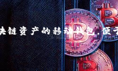 在本文中，我们将详细介绍如何将加密货币（例如代币或硬币）转入TP Wallet（TP钱包）。TP Wallet是一款支持多种区块链资产的移动钱包，便于用户存储和管理他们的数字货币。接下来，我们将探讨具体的步骤、常见问题以及在使用TP Wallet时需要注意的事项。

如何将币提到TP Wallet：详细指南