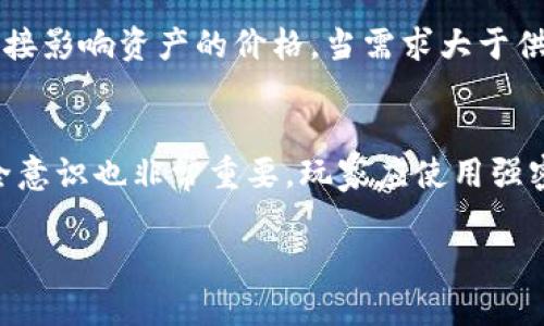 jiaoti拥抱区块链游戏：未来数字娱乐的新篇章/jiaoti  
区块链游戏, 加密货币, 数字资产, 游戏经济/guanjianci  

随着科技的迅猛发展，区块链技术已经渗透到各个领域，而游戏行业也不例外。区块链游戏以其独特的性质和潜在价值，正在重新定义玩家体验和游戏经济。本文将深入探讨区块链游戏的各个方面，包括其基本概念、与传统游戏的区别、未来发展趋势以及面临的挑战和问题。

什么是区块链游戏？  
区块链游戏是基于区块链技术构建的一种新型电子游戏，玩家在游戏中可以拥有、交易和增值他们的数字资产。这些数字资产通常以加密货币或非同质化代币（NFT）的形式存在，给玩家带来了前所未有的所有权体验。区块链游戏的典型例子包括《CryptoKitties》、Axie Infinity、Decentraland等。  

在传统游戏中，玩家所拥有的资产通常由游戏开发商控制，玩家无法真正拥有这些资产。而在区块链游戏中，资产是去中心化的，所有者可以自由交易、出售或转移，这极大地增强了玩家的参与感和归属感。  

区块链游戏与传统游戏的区别  
区块链游戏与传统游戏之间的主要区别在于资产所有权、透明度和经济模型。  

strong资产所有权：/strong在传统游戏中，玩家购买的道具、皮肤和角色都是在游戏公司服务器上存储的虚拟物品，玩家虽然可以使用这些物品，但实际上并不拥有它们。而在区块链游戏中，所有的资产都是存储在区块链上的，玩家拥有这些资产的完全控制权，可以自由交易或出售。  

strong透明度：/strong区块链技术的透明性意味着所有的交易和资产变化都是公开且不可篡改的。这增强了游戏的公平性，玩家可以随时查看游戏经济的健康状况，以及每个资产的真实性和来源。  

strong经济模型：/strong区块链游戏通常采用去中心化的经济模型，玩家之间可以直接进行交易。这不仅能够打破传统游戏开发商的垄断，还能让玩家通过游戏获得真实的经济收益，使其拥有更多的参与动机。  

区块链游戏的未来发展趋势  
展望未来，区块链游戏的前景非常广阔，主要体现在以下几个方面：  

strong1. 更广泛的普及：/strong随着区块链技术的逐步成熟，越来越多的开发者和游戏公司会开始探索区块链游戏的潜力。未来，区块链游戏有可能成为主流，从而吸引更多的玩家参与。  

strong2. 跨平台体验：/strong区块链的去中心化特性使得不同平台之间的玩家可以无需依赖特定的游戏公司进行互动。这意味着区块链游戏可以实现跨平台、跨游戏的资产交易，带来更丰富的游戏体验。  

strong3. 应用场景的多样化：/strong除了简单的游戏，区块链技术可以应用于更为复杂和创意的游戏内容，例如基于真实世界的增强现实（AR）游戏或虚拟现实（VR）游戏等，有望为玩家提供更沉浸式的体验。  

strong4. 更加用户友好的界面：/strong当前许多区块链游戏的用户体验仍然相对复杂，需要玩家具备一定的技术背景。未来的区块链游戏需要在用户体验上下更大功夫，使得新玩家能够更轻松地入门。  

区块链游戏面临的挑战及解决方案  
尽管区块链游戏具有巨大的潜力，但在其发展过程中依然面临着几个重大挑战：  

strong1. 技术挑战：/strong区块链游戏的开发需要掌握较高的技术要求，特别是在智能合约的编写和网络安全方面。解决方案是提供更透彻的开发培训，吸引更多的开发者进入这一领域。  

strong2. 法律合规：/strong各国对加密货币和区块链技术的监管仍存在较大差异，法规的不确定性可能对区块链游戏的发展造成影响。为了应对这种情况，游戏开发者需要密切关注政策变化，并保持与合法合规机构的沟通。  

strong3. 玩家教育：/strong许多玩家对区块链游戏的理解仍然有限，这可能会影响他们的参与意愿。提供清晰易懂的教育资源，通过社区活动和线上指导来增强玩家的知识，让更多玩家愿意尝试区块链游戏。  

strong4. 市场泡沫：/strong随着区块链游戏热度的上升，市场中可能出现泡沫，导致部分项目的价值被高估。为了避免这种情况，玩家和投资者应该保持理性，分析每个项目的真实价值与潜力。  

相关问题探讨  

h4问题1：如何选择适合自己的区块链游戏？/h4  
在选择适合自己的区块链游戏时，玩家需要考虑多个因素，包括游戏的玩法、经济模型、社区活跃度以及开发团队的背景。首先，游戏的玩法应该符合玩家的兴趣，无论是竞争性，还是社交性游戏。其次，需要深入了解游戏的经济模型，看看怎么玩能获得收益或者享受到快乐，同时注意游戏是否具备持久性和可玩性。此外，活跃的社区往往意味着更高的支持力度和互动性，提供助力玩家在游戏中更好地成长。最后，关注开发团队的实力和声誉也是至关重要的一点，强大的开发团队通常会带来更质量的游戏体验和持续更新的保证。  

h4问题2：区块链游戏能够给玩家带来哪些经济机会？/h4  
区块链游戏通过多种方式为玩家提供经济机会。首先，许多区块链游戏都采用“玩赚”的模式，玩家在游戏中不仅可以享受乐趣，还可以通过完成任务、战胜对手、参与活动等方式获得加密货币或者NFT等数字资产。其次，玩家可以通过交易和出售自己的虚拟资产获得收益，尤其是在一些稀有物品或高价值角色的情况下，能带来可观的经济回报。同时，随着游戏持续发展壮大，玩家所持有的资产也有可能升值，创造出更多的投资机会。总之，区块链游戏的经济机会丰富多样，能够为玩家提供更多的获利方式。  

h4问题3：区块链游戏中的数字资产如何评价其价值？/h4  
在区块链游戏中，数字资产的价值通常由多个因素共同决定。首先，稀缺性是决定数字资产价值的重要因素之一，越稀有的资产通常价值越高。其次，资产的实用性也很关键，例如在游戏中能够提升角色能力或助力玩家完成任务的资产价值往往更高。再者，市场的供需关系也会直接影响资产的价格，当需求大于供给时，资产的价格自然水涨船高。最后，玩家社区的认可度和流行趋势同样不可小觑，随着玩家间的口碑传播和社交影响，某些资产可能迅速增值。因此，玩家在评价数字资产的价值时需要综合考虑以上多个因素。  

h4问题4：如何保障区块链游戏的安全性？/h4  
保障区块链游戏的安全性可从多个维度入手。首先，开发团队应该加强智能合约的审计，及时发现并修复潜在漏洞，防止黑客攻击或盗(asset)问题的发生。其次，玩家在选择区块链游戏时，也需要关注该游戏的安全性，包括其技术架构、安全审查报告等。此外，加强玩家自身的安全意识也非常重要，玩家应使用强密码，避免在不安全的网络环境中进行交易。同时，定期更新密码，并启用多因素认证也是有效的安全保护措施。最后，保持对市场动态的敏感和对游戏公告的关注，及时了解安全警告和系统更新信息，可以帮助玩家在面对潜在威胁时做出迅速反应，从而更好地保护自己的资产。  

综上所述，区块链游戏已经成为数字娱乐领域的重要组成部分。它所带来的新体验、新机会，以及对游戏经济的重构，必将为未来的数字娱乐形态提供更多的可能性。对于玩家而言，拥抱区块链游戏，不仅是享受游戏的乐趣，更是参与到一个充满机遇的新时代中的一次精彩冒险。  