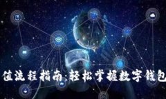 详解TPWallet充值流程指南：