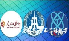 TokenPocket与TRON的深度解析