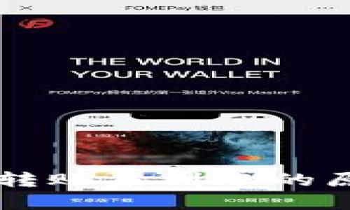 TPWallet跨链转账未到账的原因及解决方案