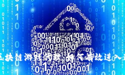 2023年NFT区块链游戏代理：如何有效进入这一新兴领域