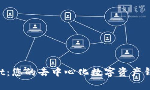 TokenPocket：您的去中心化数字资产钱包选择方案