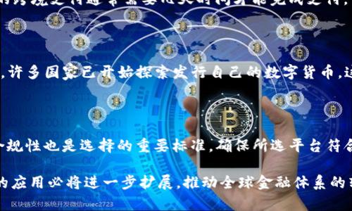 区块链金融的未来：深入探索成功案例及其影响/

区块链金融, 区块链技术, 金融创新, 案例分享/guanjianci

在当今金融技术迅速发展的时代，区块链作为一种革命性的技术，正在改变着传统金融体系的运作方式。区块链金融的应用案例层出不穷，从跨境支付到去中心化金融服务（DeFi），这些案例不仅展示了区块链技术的潜力，也为金融行业带来了新的机遇与挑战。本文将深入探讨区块链金融的成功案例，分析其背后的技术原理及其对未来金融的影响，同时回答一些相关问题，以帮助读者更好地理解这一领域的现状与未来。

1. 区块链金融案例概述

区块链金融的案例可以追溯到几年前，当比特币首次获得广泛关注时。随着技术的发展，越来越多的金融机构、初创公司及大型科技公司开始探索区块链在金融行业中的应用。

例如，Ripple的XRP就是一个成功的案例，它通过区块链技术实现了快速、低成本的跨境支付，受到了许多银行和金融机构的青睐。与传统的SWIFT系统相比，Ripple网络能够在几秒钟内完成交易，大幅降低了交易成本。

此外，DeFi也成为了区块链金融的另一重要领域。以以太坊为基础的DeFi平台，如Uniswap和Compound，通过智能合约提供去中心化的借贷、交易和其他金融服务，吸引了大量用户和资金。

这些案例不仅展示了区块链技术的优势，还推动了金融行业的创新，促使传统金融机构开始转型，积极寻求与区块链的结合。

2. 区块链金融的技术原理

理解区块链金融的案例，首先需要了解其背后的技术原理。区块链是一种去中心化的分布式账本技术，其核心特点包括透明性、安全性和不可篡改性。

在区块链网络中，所有的交易记录都被存储在多个节点中，每个节点都可以验证交易的合法性。这意味着，没有任何单一实体能够控制或篡改数据，从而提高了金融交易的安全性。

智能合约则是区块链技术中的另一个重要概念。智能合约是一段自动执行合约条款的代码，无需人工干预，这使得金融交易更加高效。例如，DeFi平台上的借贷服务就是通过智能合约来自动化执行的，用户可以在不需要中介的情况下直接进行交易。

通过这些技术，区块链金融为传统金融业务带来了变革，提高了交易的效率和透明度，同时降低了成本。

3. 区块链金融案例的成功因素

区块链金融成功与否往往取决于多种因素。首先是技术的选择。成功的区块链金融项目通常会选择适合其业务模型的区块链技术。例如，Ripple选择了其专有的共识机制，以快速处理交易，而以太坊则通过智能合约平台支持多种去中心化应用。

其次，团队的经验和行业背景也至关重要。许多成功的区块链金融项目背后都有经验丰富的团队，他们对金融行业的深刻理解使得项目能够更好地满足市场需求。

此外，用户体验设计也日益受到重视。尽管区块链技术具有优势，许多用户仍然对其使用感到困惑。因此，一些成功的项目注重用户界面的设计，使得用户能够更轻松地理解和使用这些新技术。

最后，合作伙伴关系也不容忽视。许多成功的区块链金融项目与传统金融机构或其他技术公司建立了良好的合作关系，这些合作不仅促进了技术的落地应用，也增强了市场的信任度。

4. 可能遇到的挑战与风险

尽管区块链金融领域充满机遇，但依然面临着一系列挑战与风险。首先是技术的可扩展性问题。许多区块链系统在交易处理能力上存在瓶颈，尤其是在交易量激增时，可能会导致交易延迟或成本上升。

其次，法律和合规风险也是一个重要问题。由于许多区块链金融项目是新兴的，相关法规尚不完善，法律风险可能会造成项目的不确定性。同时，全球各地区的监管政策差异也增加了项目运营的复杂性。

此外，安全性问题始终是区块链领域需严肃对待的。在过去的几年中，许多区块链金融平台遭受了黑客攻击，导致用户资金损失。这些事件不仅对用户造成了影响，也对整个行业的信任度造成了损害。

最后，市场波动也是不可忽视的风险。区块链金融产品的价值往往受到市场情绪的影响，价格波动剧烈，给投资者带来了较大的风险。

常见相关问题

1. 区块链金融与传统金融相比有哪些优势？

区块链金融相较于传统金融有几大明显优势，首先是透明性。区块链技术的去中心化特性使得所有交易记录对所有参与者可见，降低了信任成本。其次，通过消除中介机构，区块链金融可以降低交易成本。此外，区块链技术的实时结算能力使得交易时间大幅缩短，传统金融机构往往需要数小时甚至数天才能完成交易。最后，区块链的智能合约功能还能够实现自动执行，减少了人为干预带来的延误和风险。

2. 区块链金融是如何影响跨境支付的？

区块链金融通过提供透明、安全和高效的跨境支付解决方案，对传统跨境支付方式造成了重大影响。以Ripple为例，通过其区块链平台，实现了实时跨境交易，大幅降低了交易费用和时间。传统的跨境支付通常需要几天时间才能完成支付，而Ripple可以在几秒钟内完成。此外，区块链金融的去中心化特性减少了中介的需求，从而进一步降低了成本。这使得更多的小型企业和个人能够参与到国际贸易中来，扩大了市场的参与范围。

3. 区块链金融的未来发展趋势是什么？

未来，区块链金融将继续发展，尤其是在去中心化金融服务方面。DeFi的快速增长表明，用户对去中心化交易和借贷的需求越来越强。除此之外，央行数字货币（CBDC）也是一个备受关注的领域。许多国家已开始探索发行自己的数字货币，这将推动区块链技术在主流金融体系中的应用。此外，合规性和监管环境的完善也将是未来发展的关键。随着区块链技术的成熟，更多的金融机构将能够安全、合规地应用这一技术。

4. 如何选择合适的区块链金融平台？

选择合适的区块链金融平台，需要考虑几个关键因素。首先是平台的技术基础，必须评估其安全性和可扩展性。其次，要考虑平台的用户体验，包括界面的友好程度和操作的便捷性。此外，监管合规性也是选择的重要标准，确保所选平台符合当地法律法规的要求。最后，用户反馈和社区支持也是重要的考量因素，良好的用户评价和活跃的社区讨论能够为选择平台提供参考。

总之，区块链金融代表了金融科技发展的重要趋势，其成功案例为行业提供了宝贵的经验。尽管面临挑战，区块链金融的未来依然令人期待。随着技术的不断进步与行业的规范化，区块链金融的应用必将进一步扩展，推动全球金融体系的转型升级。