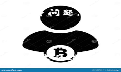    区块链游戏评价分析与榜单  / 

 guanjianci  区块链游戏, 游戏评价, NFT游戏, 加密货币游戏  /guanjianci 

 随着区块链技术的飞速发展，区块链游戏逐渐走入大众视野。这种新兴的游戏形式，充分利用了区块链的去中心化、透明性和安全性特点，吸引了大量玩家和开发者的关注。为了更好地理解区块链游戏的价值和潜力，本文将对流行的区块链游戏进行评价，并提供一个评价表格，帮助玩家和投资者做出明智的决策。同时，我们将解答一些与区块链游戏相关的重要问题，深入探讨这一领域的未来发展。

区块链游戏的定义与特点
区块链游戏是基于区块链技术开发的游戏，它与传统游戏最大的不同之处在于玩家对游戏资产的拥有权利。通常情况下，玩家在游戏中获得的物品（如角色、装备、道具等）是由游戏公司掌控的，而在区块链游戏中，这些物品通过智能合约进行管理，玩家拥有真实的所有权，并可以自由交易。
一些区块链游戏还结合了NFT（非同质化代币）技术，使得每个游戏资产都独一无二，增加了其价值。这些特点使得区块链游戏能够为玩家提供新的游戏体验，同时也带来了丰厚的经济收益。

区块链游戏的评价标准
为了全面评估区块链游戏的质量，我们定义了几个评价标准：包括游戏的娱乐性、经济模型、社区活跃度、技术背景及可持续性。
ul
    listrong娱乐性：/strong 游戏的玩法、画质、音效和整体沉浸感。/li
    listrong经济模型：/strong 游戏内经济的平衡性和可持续性，玩家的投资回报率。/li
    listrong社区活跃度：/strong 玩家社区的大小、活跃度和开发者的反馈。/li
    listrong技术背景：/strong 游戏所使用的区块链技术是否成熟、稳定以及安全性。/li
    listrong可持续性：/strong 游戏的长期发展潜力和更新频率。/li
/ul

区块链游戏评价表格
table
    thead
        tr
            th游戏名称/th
            th娱乐性评分/th
            th经济模型评分/th
            th社区活跃度评分/th
            th技术背景评分/th
            th可持续性评分/th
        /tr
    /thead
    tbody
        tr
            tdAxie Infinity/td
            td9/10/td
            td8/10/td
            td9/10/td
            td9/10/td
            td8/10/td
        /tr
        tr
            tdThe Sandbox/td
            td8/10/td
            td7/10/td
            td8/10/td
            td8/10/td
            td9/10/td
        /tr
        tr
            tdDecentraland/td
            td7/10/td
            td8/10/td
            td7/10/td
            td7/10/td
            td8/10/td
        /tr
        tr
            tdGods Unchained/td
            td8/10/td
            td8/10/td
            td8/10/td
            td9/10/td
            td7/10/td
        /tr
    /tbody
/table

问题1：区块链游戏的经济模型如何运作？
区块链游戏的经济模型是其核心之一，它决定了玩家在游戏中投入与收益的关系。大多数区块链游戏采用“赚取即玩”（Play-to-Earn）的模式，玩家通过完成任务、战斗等方式获得游戏内货币或资产。然后，这些资产可以在市场上进行交易，甚至兑换成法币或其他加密货币。
这种经济模型对于吸引用户至关重要，因为它让玩家不仅仅为了娱乐而参与游戏，而是可以通过投入时间和精力来获得实际收益。
然而，经济模型也需要维护平衡，过于依赖新玩家的资金流入可能会导致经济崩溃。因此，许多游戏会采用通缩机制，限制稀有物品的数量，确保资产的长期价值。
再者，经济模型的可持续性也与游戏的更新和社区的活跃度息息相关。如果开发者不断推出新内容、活动，能够维持玩家的兴趣和投入，经济模型便能够长久运行。

问题2：区块链游戏与传统游戏的区别在哪里？
区块链游戏与传统游戏在多个方面存在显著区别。首先，区块链游戏的资产是由玩家真正拥有，而在传统游戏中，玩家所获得的物品都归属于游戏公司。换句话说，区块链游戏赋予了玩家对游戏资产的所有权，可以自由交易或转让。
其次，区块链游戏通常具备去中心化的特性。这意味着游戏的运行和数据存储不再依赖单一服务器，而是分布在多个节点上，提高了安全性和透明度。
此外，区块链游戏还往往结合了NFT技术，使得每个游戏资产都独一无二，增加了其价值。这在传统游戏中是无法实现的，后者的道具往往是同质化的，没有真正的稀缺性。
最后，区块链游戏所建立的社区相对开放，玩家能够直接参与到游戏的开发和反馈中。这与传统游戏开发的封闭性形成鲜明对比，后者往往仅依赖于开发团队的决策。

问题3：如何保护区块链游戏中的用户资产安全？
资产安全是区块链游戏中的一个重要课题，用户的虚拟资产往往是用真实货币购买的，因此需要采取多种措施保障其安全。首先，选择一个信任度高的区块链平台是基础。例如，以太坊和Binance Smart Chain等主流平台具备较高的安全性和稳定性。
其次，开发者在设计游戏时需要考虑智能合约的安全性，确保其代码无漏洞。甚至可以通过第三方审核，提升智能合约的安全性。
玩家也应当采取个人层面的保护措施，如及时更新钱包、安全保管私钥及助记词、使用二次验证等。这些方法可以有效减少被骗或被黑客攻击的风险。
此外，游戏的社区亦可发挥监督作用，通过用户反馈和公开交流，增强整个生态的透明度和安全性。

问题4：未来区块链游戏的发展趋势是什么？
区块链游戏的未来发展趋势将受到多重因素的影响，首先是技术发展的推进。随着区块链技术的逐步成熟，以及新技术的出现，如Layer 2解决方案，将有助于解决目前存在的交易速度慢、费用高等问题，提升游戏的体验感。
其次，NFT将在未来的区块链游戏中扮演更加重要的角色。通过NFT，玩家不仅能够在游戏中获得道具，还能通过创造、交易等方式获得收益，从而更加积极地参与到游戏生态中。
第三，社交和虚拟现实将成为区块链游戏的新趋势。未来的游戏可能会更加注重玩家之间的互动、合作与竞争，甚至结合虚拟现实技术，为玩家提供更为沉浸的体验。
最后，随着监管政策的逐步明晰，区块链游戏的合法性会得到保障，这将进一步吸引更多玩家和开发者投入到这一领域。这些因素将促进区块链游戏的健康发展，并推动其向更广泛的市场扩展。

总结来说，区块链游戏作为一个新兴领域，正处于快速发展之中。通过对其进行客观评价，玩家可以更好地选择适合自己的游戏。同时，相关问题的深入探讨也为该领域的未来发展提供思考。随着技术的进步和市场的成熟，区块链游戏将迎来更加光明的前景。