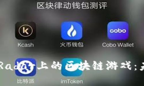 深入探索DappRadar上的区块链游戏：未来的游戏体验