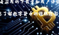 如何快速了解TpWallet转账的