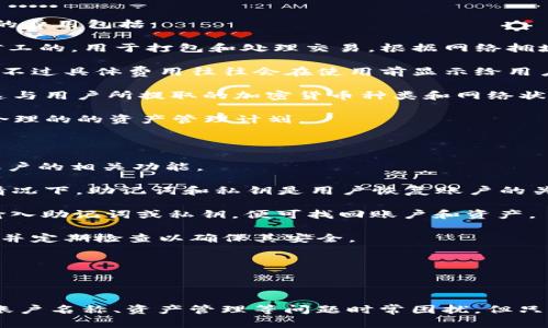 在深入探讨“tpwallet可以改名字吗”之前，我们首先明确一下tpwallet是什么，以及它在区块链和加密货币中的作用。

### 什么是TPWallet？

TPWallet是一个集中于区块链资产管理的数字钱包，它支持多种加密货币和代币的存储、转账、交易等功能。随着区块链技术的不断发展，数字钱包的功能也在不断扩展，TPWallet常常被用户选择用于数字资产的安全存储和便捷使用。

### TPWallet可以改名字吗？

在用户体验和个性化定制化需求日益增强的今天，许多数字钱包和应用都允许用户自定义账户名称和钱包名称。关于TPWallet的名字是否可以更改，实际情况是：

1. **用户账户名称**：在某些钱包中，用户可以自定义自己的账户名称，以便于在进行交易时识别。然而，TPWallet的具体设置可能会因版本的不同而有所变动。

2. **钱包地址名称**：实际上，钱包地址通常是由字符串和数字组成的代码，无法更改。用户在创建TPWallet时生成的钱包地址是唯一的。

3. **应用名称**：如果你是指将TPWallet的应用名称更改为其他名称，比如在你的手机或电脑上显示的名称，这是可以实现的， 但是需要依赖于设备的设置，而不是TPWallet本身的功能。

### 具体步骤

如果你的目的是更改TPWallet的用户账户名称，可以按照以下步骤进行：

1. 打开TPWallet应用。
2. 进入设置或用户资料页面。
3. 查找