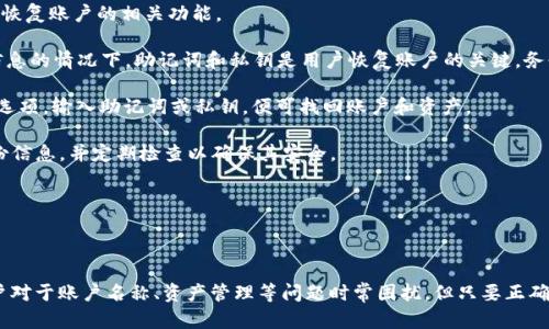 在深入探讨“tpwallet可以改名字吗”之前，我们首先明确一下tpwallet是什么，以及它在区块链和加密货币中的作用。

### 什么是TPWallet？

TPWallet是一个集中于区块链资产管理的数字钱包，它支持多种加密货币和代币的存储、转账、交易等功能。随着区块链技术的不断发展，数字钱包的功能也在不断扩展，TPWallet常常被用户选择用于数字资产的安全存储和便捷使用。

### TPWallet可以改名字吗？

在用户体验和个性化定制化需求日益增强的今天，许多数字钱包和应用都允许用户自定义账户名称和钱包名称。关于TPWallet的名字是否可以更改，实际情况是：

1. **用户账户名称**：在某些钱包中，用户可以自定义自己的账户名称，以便于在进行交易时识别。然而，TPWallet的具体设置可能会因版本的不同而有所变动。

2. **钱包地址名称**：实际上，钱包地址通常是由字符串和数字组成的代码，无法更改。用户在创建TPWallet时生成的钱包地址是唯一的。

3. **应用名称**：如果你是指将TPWallet的应用名称更改为其他名称，比如在你的手机或电脑上显示的名称，这是可以实现的， 但是需要依赖于设备的设置，而不是TPWallet本身的功能。

### 具体步骤

如果你的目的是更改TPWallet的用户账户名称，可以按照以下步骤进行：

1. 打开TPWallet应用。
2. 进入设置或用户资料页面。
3. 查找