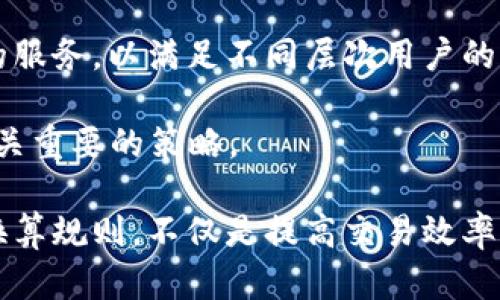 TPWallet的能量单位换算指南：全面解析与应用

TPWallet, 能量单位, 数字钱包, 区块链技术/guanjianci

随着区块链技术的快速发展，数字钱包成为了日常交易和资产管理的重要工具。其中，TPWallet作为一种新兴数字钱包，因其操作简便与多功能受到用户的青睐。在使用TPWallet时，了解其能量单位的换算规则，对于有效管理资产和降低交易成本至关重要。本文将为您深入解析TPWallet中的能量单位转换，不仅帮助您理解相关概念，还将阐述其在实际应用中的重要性。

TPWallet与能量单位的基本概念
TPWallet是一种基于区块链技术的数字钱包，允许用户存储、管理及交易各种数字资产。在TPWallet中，能量单位是用户进行操作时所必需的资源之一。每次发起交易或执行合约，用户都需要消耗一定的能量，这类似于传统金融中的手续费。

对于TPWallet用户来说，能量单位的理解与换算尤为重要，因为它直接影响到交易的顺畅程度和成本。TPWallet的能量单位主要包括TPU（TPWallet能量单位），其换算规则通常依赖于所持有代币的数量与交易需求。用户通过持币量可以获得相应的能量，从而进行有效的交易。

能量单位的换算规则
在TPWallet中，能量单位的换算通常是通过TPU的具体值来进行的。例如，每个用户在其账户中若持有一定数量的代币（如TP币），则根据所持有的数量，系统会自动转换成对应的能量单位。如果我们假设1 TP币能够转换为100 TPU，那么若用户持有10 TP币，则其能量为1000 TPU。

换算公式的具体表现为：
能量单位 = 持有代币数量 × 换算比例

用户在进行交易前，需先计算出所需的能量单位，并根据当前的市场行情及个人持币量，合理安排交易计划，以避免因能量不足造成交易延迟或失败。

TPWallet能量单位的实际应用
在实际应用中，TPWallet的能量单位不仅影响到用户的日常交易，也在资产管理、合约执行等方面发挥重要作用。掌握好能量单位的换算，能够帮助用户降低交易成本、提高交易效率。

例如，在进行资产转移时，用户需要计算出进行该转移所需的能量，这样在交易时即可避免因能量不足导致的延迟。此外，在参与去中心化金融（DeFi）活动时，能量单位的合理分配同样重要。了解换算规则后，用户可以更高效地参与到流动性挖矿或抵押借贷中。

如何提高TPWallet能量单位的获取效率
对于初学者来说，如何获得更多的能量单位可能是一个值得关注的问题。通常来讲，用户可以通过增加自己的代币持有量、参与社区活动或进行市场交易来提高获取能量的效率。

首先，增加持币量是直接的方式。用户应根据个人资产情况，适度投资于TP币或其他支持的资产，以提高能量的总量。其次，许多区块链项目还会通过奖励机制，鼓励用户在社区内进行活动，如分享、参与投票等，这样用户不仅可以获取更多的能量单位，还可以增强自身对区块链项目的理解与参与感。

此外，关注市场动态，掌握交易时机，也能够有效提高能量单位的获得与使用效率。例如，在能量单位价格相对较低的时候，适时进行交易，可以降低成本。

相关问题解析

1. 什么因素影响TPWallet中的能量单位获取？
TPWallet中的能量单位获取受多种因素影响，首先是用户所持有的代币数量，许多区块链项目在设定能量单位时，会将其与用户的资产持有量挂钩。换句话说，持币越多，能够获得的能量单位也就越多。

其次，用户的活动频率与参与程度也能够影响能量单位的获取。许多项目会设立奖励机制，以鼓励用户进行交易或在社区内积极发声。稳定的交易频率能帮助用户更快地积累能量单位。在TPWallet中，用户若时常参与交易、流动性挖矿等活动，则能不断获取额外的能量单位。

此外，市场行情变化也会影响能量的获取效率。在代币价值上涨时，用户的资产增值，会相应提高能量单位。但在市场低迷时，可能导致能量单位获取的困难。因此，用户在进行投资和交易时，需对市场趋势进行深入分析，以确保最佳时机进入。

2. TPWallet如何保证用户的能量安全？
TPWallet在能量安全方面采取了多种措施，确保用户的能量单位不被滥用和泄露。首先，TPWallet采用了先进的区块链加密技术，为每个用户的账户提供最高级别的安全保护。这种加密技术使得任何未经授权的访问行为都将被及时识别并阻止，从而保障了用户资产的安全。

其次，TPWallet系统会定期进行安全审计，确保所有交易记录和能量单位的兑换过程都在透明与合规的环境下进行。此外，TPWallet也会不断更新与完善安全策略，以应对不断变化的市场与技术挑战，保护用户的合法权益。

用户在成功交易后，交易记录会被立即加密存档，任何人都无法篡改或删除。这样有效保证了每一笔能量的结果都是可追溯的，极大增加了用户的安全感。

3.有什么工具可以帮助用户有效管理TPWallet的能量单位？
为了有效管理TPWallet的能量单位，用户可以借助一些第三方工具和应用程序来辅助。在市场上，存在多种数字资产管理工具，如CoinMarketCap、Blockfolio等。虽然主要用于追踪价格，但这些工具同样提供了便于管理能量单位的功能，帮助用户了解持有的资产及所需的能量单位。

同时，TPWallet的官方界面提供了详细的能量单位转换工具，用户可以在钱包界面上方便地查询自己的能量动态和交易历史。这一功能使得用户能够实时了解自己所需的能量单位和持有的TP币的数量，从而做出快速决策。

此外，一些区块链社区的论坛和交流群也为用户提供了丰富的资源与工具推荐。这些平台通常分享各种管理策略与技巧，能够帮助用户在能量管理上少走弯路，提升整体的交易效率。

4.TPWallet的未来发展方向如何？
展望未来，TPWallet在能量单位及整个数字钱包领域的演进充满了机遇与挑战。随着区块链技术的不断成熟，TPWallet可能会逐步实现更高级的功能，如智能合约、去中心化应用（DApps）等，这将为用户提供更加丰富的资产管理体验。

同时，TPWallet也有机会进一步增强其安全性及用户隐私保护，致力于创建一个更加信任、可靠的交易环境。随着用户需求的不断变化，TPWallet可能会推出更多个性化的服务，以满足不同层次用户的需求。

此外，TPWallet需要密切关注市场动态，及时调整自身的业务模式与服务水平，以确保在激烈的竞争中立于不败之地。这对于任何初创或正在发展的数字钱包来说都是至关重要的策略。

总而言之，TPWallet在能量单位换算及管理中的重要性不言而喻。通过合理的换算与有效的管理，用户能够充分利用TPWallet的优势，实现资产的最佳配置。理解相关的换算规则，不仅是提高交易效率的关键，也是增强用户对数字资产管理信心的重要基础。