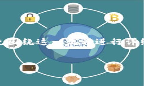 在撰写有关“从抹茶转移到TPWallet的步骤”这一主题的内容时，我们需要首先围绕这一流程进行详细的说明和引导。同时，为了使该内容更具效果，我们还需考虑合适的和关键词。

优质
如何将抹茶上的数字资产转移到TPWallet - 全面指南