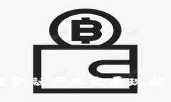 赣州区块链金融产业发展