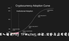 深入解析Feg TPWallet：功能