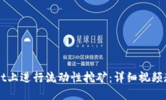 思考一个的如何在TPWalle