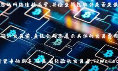  TPWallet官网下载及使用教