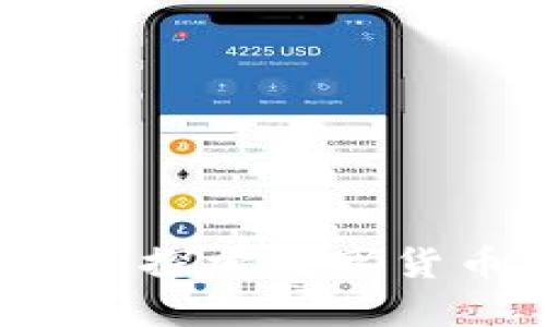 区块链金融应用现状：探索数字货币与智能合约的未来
