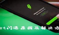 tpwallet闪退原因及解决方案