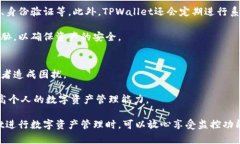   TPWallet的监控功能分析与应用探讨 /  guanjianci