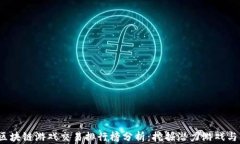 2023年区块链游戏交易排行榜分析：挖掘潜力游戏