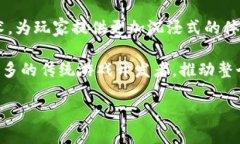 优质  区块链游戏：揭秘如何通过游戏赚取财富