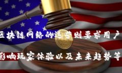    区块链游戏凭证：理解数字资产与虚拟游戏世