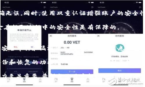   如何将CSPR提取到TPWallet？ / 

 guanjianci CSPR, TPWallet, 提币, 数字钱包 /guanjianci 

在数字货币的世界中，CSPR（Casper）作为一种新兴的区块链技术近日受到了广泛的关注。许多投资者和用户希望把他们的CSPR代币提取到TPWallet，以便更好地管理和使用这些资产。然而，对于刚接触这个过程的用户来说，提取CSPR到TPWallet可能会有些复杂。在这篇文章中，我们将详细介绍如何将CSPR提取到TPWallet，并解答一些相关的问题，以帮助您更好地了解这个过程。

什么是CSPR及其在区块链中的作用？
CSPR是Casper网络的原生代币。Casper是一种新的区块链技术，旨在提供更高效的智能合约执行和网络安全性。不同于许多传统区块链，Casper采用了权益证明（PoS）机制，这使得它可以通过验证者的参与来确保网络的安全性和稳定性。CSPR作为网络中的原生代币，发挥着支付交易费用和奖励验证者的重要作用。

CSPR的独特之处在于其工程设计，使得它能够适应新兴的商业要求和复杂的智能合约。同时，CSPR也为用户提供了灵活的交易方式和低成本的转账。这也是越来越多的用户选择CSPR的原因之一。

TPWallet是什么？它的优势在哪？
TPWallet是一款支持多种区块链资产管理的数字钱包，为用户提供了一个方便、高效的环境来存储和操作各类数字货币和代币。其用户接口友好、功能全面，使得即便是初学者也可以轻松上手。TPWallet支持多种主流数字货币，包括但不限于比特币（BTC）、以太坊（ETH）、卡尔达诺（ADA）以及CSPR等。

TPWallet的优势在于其安全性和便捷性。钱包采用了先进的加密技术，确保用户资产的安全。同时，TPWallet还提供了多种资产管理工具，方便用户进行交易、交换和资产增值。此外，TPWallet还定期更新，以确保其兼容性和操作流畅性，不断为用户提供最新功能。

如何将CSPR提取到TPWallet？步骤详解
将CSPR提取到TPWallet的过程可以分为几个步骤。在这里，我们将详细讲解每个步骤，以确保您能够顺利完成提取。

h4步骤1：创建TPWallet账户/h4
首先，您需要在TPWallet上创建一个账户。访问TPWallet官方网站，点击“注册”按钮，并按照指示填写您的信息。请确保您提供的信息准确无误，因为这将直接影响您未来的资产管理。

h4步骤2：生成CSPR接收地址/h4
一旦您的TPWallet账户创建成功，请登录并找到CSPR钱包选项。点击进入CSPR钱包后，您将看到一个生成接收地址的选项。系统将自动生成一个长串的地址，用于接收CSPR。请务必记录下这个地址，以免遗失。

h4步骤3：在交易所进行提币/h4
接下来，您需要在您购买CSPR的交易所找到提币的选项。在提币界面，您需要选择CSPR作为提币资产，然后输入您在TPWallet中生成的接收地址。同时，输入您想要提取的CSPR数量，确认无误后，提交提币申请。根据交易所的不同，提币可能需要支付一定的网络手续费。

h4步骤4：确认提币状态/h4
提交提币后，您可以在交易所的“提币记录”页面查看提币状态。在交易被确认并成功转出后，您应该能够在TPWallet中看到收到的CSPR。通常情况下，提币确认需要一定的时间，根据区块链网络的拥堵情况而异。

提取CSPR常见问题解答

h4问题1：提取CSPR的手续费是多少？/h4
提取CSPR通常需要支付一定的网络手续费。该手续费的具体数额可能因交易所、网络状况以及提取的金额而异。一般而言，大型交易所的手续费相对较低，而一些小型交易所可能会收取更高的手续费。在提币过程中，您可以在交易所的相关条款中查到具体的费用信息。

除了交易所的手续费之外，在提币时还可能涉及到网络费用。这种费用是由区块链网络收取，用于奖励矿工处理交易。网络费用会随时波动，受到网络拥堵程度的影响。而通常，若网络繁忙，手续费也会随之增加。

h4问题2：提币失败后会怎样？/h4
如果在提取CSPR时遇到失败，首先不要慌张。提币失败的原因可能有很多，包括但不限于网络拥堵、输入的接收地址错误或账户余额不足等。交易所通常会向您反馈失败原因，您可以根据反馈信息进行相应的处理。

如果是地址错误造成的失败，您需要确保再次仔细检查接收地址，确保没有输入错误。如果是网络拥堵的问题，您可以稍后再试。在任何情况下，您的资金仍会保留在您的交易所账户中，您可以重新发起提币请求。

h4问题3：提取CSPR时，资产是否安全？/h4
提取CSPR的过程中，资产的安全性通常取决于您的整个操作流程以及所选择的平台。建议您仅在大型、有信誉的交易所进行交易，并确保您在TPWallet中的接收地址正确无误。同时，使用双重认证增强账户的安全性，以防止未授权访问。

此外，确保您的计算机或移动设备上未感染恶意软件，以免信息被窃取。保持软件和系统更新，使您的交易环境尽可能安全。整体而言，只要遵守基本的安全规则，您的资金在提取过程中的安全性是有保障的。

h4问题4：TPWallet如何确保用户资产安全？/h4
TPWallet采取了多重安全措施来确保用户资产的安全性。首先，TPWallet使用了先进的加密技术，确保用户的私钥和账户信息不会被恶意访问。同时，TPWallet经常进行安全审计和漏洞修复，以保护用户信息的安全。

此外，TPWallet还支持用户设置双重认证和其他安全功能。这些措施使得TPWallet的用户在进行交易和管理数字资产时，能够更加安心。此外，TPWallet还提供了资产备份和恢复的功能，以确保用户在遇到意外情况时能够找回资产。

总之，提取CSPR到TPWallet是一个相对简单的过程，只要遵循上述步骤并保持警惕，就能够安全地管理和使用您的数字资产。在数字货币的世界中，持有和管理资产的能力至关重要，希望每位用户都能够顺利参与到这个充满潜力的领域中。