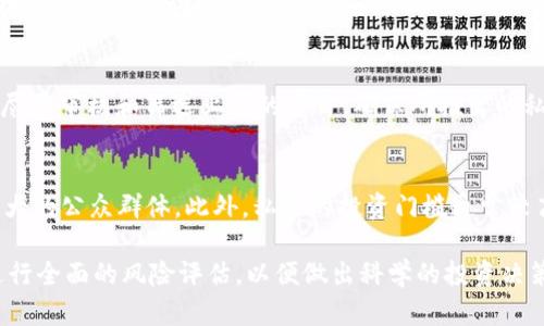   TPWallet 私募投资详解: 如何参与和获益 / 

 guanjianci TPWallet, 私募投资, 加密货币, 区块链项目 /guanjianci 

在这一篇文章中，我们将深入探讨TPWallet的私募投资机制，包括参与方式、盈利模型以及相关的风险管理。同时，我们将围绕私募投资中的常见问题展开讨论，帮助读者更好地理解这一领域。 

什么是TPWallet?
TPWallet是一个去中心化的数字资产钱包，支持多种加密货币和区块链项目。它不仅可以存储和转账加密货币，还提供了参与各类私募投资的机会。TPWallet为用户提供了一个方便、安全的平台，使得投资者能够轻松参与到新兴的区块链项目中。

私募投资的概念
私募投资通常是指在一个小范围内募集资金，用于投资某个特定项目或企业。在区块链领域，私募投资的形式越来越受到欢迎，因为它可以让早期投资者获得优质的入场机会。这些投资通常在项目正式上线之前进行，风险与收益并存。

为什么选择TPWallet进行私募投资?
首先，TPWallet拥有强大的技术基础和安全保障，为用户提供了可信赖的投资环境。其次，其丰富的项目资源、灵活的投资机制都吸引了众多投资者。此外，TPWallet还提供了便捷的用户体验，使得参与者可以轻松完成投资流程。

如何参与TPWallet的私募投资?
参与TPWallet的私募投资并不复杂。以下是步骤:
ol
    listrong注册账户：/strong首先，你需要访问TPWallet官方网站并注册账号。确保使用强密码来保护账户安全。/li
    listrong完成KYC/AML验证：/strong许多私募投资项目都需要投资者完成身份验证。按照要求提供相关文件，确保能够顺利参与。/li
    listrong充值资金：/strong在开始投资之前，需将资金充值到TPWallet。你可以选择多种加密货币进行充值，根据项目要求进行资金准备。/li
    listrong选择项目：/strong浏览TPWallet上正在进行的私募项目，深入了解每一个项目的优势、团队及其商业模式。/li
    listrong确认投资：/strong选定项目后，输入投资金额并确认交易。务必仔细核对所有信息，以避免错误。/li
    listrong跟踪投资进展：/strong一旦投资完成，你可以在TPWallet上跟踪项目的进展与动态，了解投资状况。/li
/ol

私募投资的风险
虽然私募投资有可能带来丰厚的回报，但也需要注意其中的风险。以下是一些主要风险:
ol
    listrong项目风险：/strong并非所有私募项目都是成功的，有些项目可能由于各种原因而失败，导致投资者损失全部或部分资金。/li
    listrong流动性风险：/strong私募项目的流动性通常较低，投资者可能需要等待较长时间才能兑现其投资。/li
    listrong市场波动：/strong加密货币市场波动性巨大，项目上线后，代币价格可能会遭到剧烈波动。/li
    listrong合规风险：/strong某些私募项目可能存在法律合规问题，投资者应谨慎选择，以免受到法律风险。/li
/ol

常见问题解答
h4问题1: 私募投资需要多少资金才能参与?/h4
不同的项目对参与的资金要求不一，一些项目的参与门槛可能在几百美元，而其他高质量项目的门槛可能为数千或数万美元。因此，你需要在参与之前仔细查看每个项目的投资要求。这些投资门槛通常会在TPWallet平台上发布，你可以根据自己的风险承受能力决定是否参与。

h4问题2: 如果我在TPWallet参与了私募投资，如何追踪我的投资状态?/h4
在TPWallet上参与私募投资后，你会在账户中找到“投资”这一选项，所有参与的项目及其状态都会记录在这里。你可以随时查看投资的进展情况，包括项目的最新动态、资金使用和项目的里程碑达成情况。此外，TPWallet通常会定期通过邮件、APP通知用户投资的相关信息，确保你不会错过任何重要的信息更新。

h4问题3: TPWallet是否提供任何投资保障？/h4
TPWallet作为一个钱包平台本身不对用户的投资结果提供保障。投资在本质上是有风险的，成功与否取决于项目本身的整体表现。不过，TPWallet会尽量审核和筛选上线的项目，确保所推出的私募项目在可行性和团队能力上有一定的保障。投资者在参与前应首先了解项目的背景、团队、技术，以及市场前景，谨慎评估风险。

h4问题4: 私募投资与其他投资方式(如公募)的主要区别是什么?/h4
私募投资与公募相比，主要的区别在于募集对象、投资门槛和透明度。私募一般募集特定的投资者，通常是高净值个人或机构投资者，而公募则面向广大的公众群体。此外，私募的投资门槛通常较高，参与者需要满足一定的资格要求。而在透明度方面，公募项目通常需要遵循严格的法规披露，而私募则相对开放度较低，投资者需要自己做足调研。

总结来说，TPWallet的私募投资为投资者提供了新兴区块链项目的参与机会，同时也伴随着一定的风险。在参与之前，投资者应充分了解相关信息，进行全面的风险评估，以便做出科学的投资决策。
