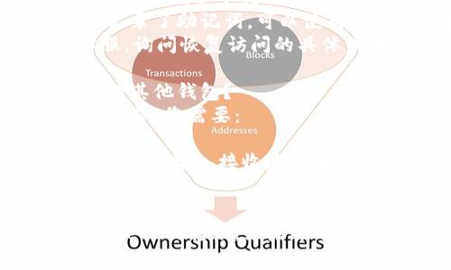 要转账到 TP Wallet（或其他加密钱包），您需要进行几个步骤。以下是一个详细的指南，包含必要的步骤和注意事项。

### 1. 准备工作
在进行任何转账之前，确保您已经：
- 拥有 TP Wallet 的账号并已成功登录。
- 完成账户的验证（如需）。
- 拥有可以转账的加密资产（如比特币、以太坊等）。

### 2. 获取 TP Wallet 地址
每个钱包都有一个独特的地址，您需要获取 TP Wallet 中的接收地址。 
- 打开 TP Wallet 应用。
- 找到“接收”或“存款”选项。
- 复制显示的地址（确保检查地址的正确性，可能会有二维码可供扫描）。

### 3. 从其他钱包或交易所转账
如果您是从另一个钱包或交易所转账，需要登录到您的源钱包或交易所：
- 找到钱包或交易所中的“发送”或“提现”选项。
- 粘贴之前复制的 TP Wallet 地址。
- 输入转账金额，注意检查网络手续费（有些交易会收取一定的手续费）。
- 确认交易信息的正确性。
- 提交转账请求。

### 4. 等待确认
转账提交后，您需要等待交易在区块链上得到确认。这通常需要几分钟到几小时，具体取决于网络的拥堵情况。

### 5. 验证转账
- 返回 TP Wallet，查看您的余额是否到账。
- 检查交易记录确认转账是否成功。

### 可能遇到的问题及解决方法

#### 问题1：转账失败怎么办？
如果您的转账请求失败，建议检查以下几点：
1. **网络状态**：确保钱包应用或交易所没有出现故障。
2. **地址正确性**：确保您复制的地址没有错误，任何错误的字符都可能导致转账失败。
3. **手续费不足**：检查您设定的手续费是否足够，尤其是在网络拥堵时。
4. **余额情况**：确保您有足够的余额来完成该笔交易。

#### 问题2：如何保护我的 TP Wallet 安全？
保持您的 TP Wallet 安全至关重要。可以遵循以下建议：
1. **启用双重认证（2FA）**：如果 TP Wallet 支持双重认证，请务必启用，以提高安全性。
2. **备份私钥和助记词**：定期进行备份，并将备份存放在安全的地方，防止丢失。
3. **更新软件**：保持您钱包软件的最新版本，以避免安全漏洞。
4. **避免公共 Wi-Fi**：在进行大额转账时，尽量避免使用公共 Wi-Fi 网络。

#### 问题3：如何恢复丢失的 TP Wallet 账户？
如果您不小心忘记了密码或丢失了访问权限，可以尝试以下措施：
1. **使用助记词恢复**：如果您在创建钱包时记录了助记词，可以使用它来恢复钱包访问。
2. **查询客户服务**：联系 TP Wallet 的客服，询问恢复访问的具体步骤。

#### 问题4：如何转账到 TP Wallet 以外的其他钱包？
转账到其他钱包的步骤与转账到 TP Wallet 相似。您需要：
1. 获取目标钱包的接收地址。
2. 在 TP Wallet 应用中选择“发送”或“转出”选项，输入接收地址和转账金额。
3. 检查信息后确认转账。

通过这些步骤，您应该能够轻松完成向 TP Wallet 的转账。如果还有其他具体问题，请随时提问！