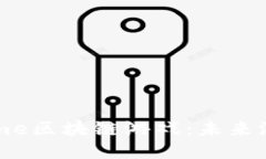 探索FairGame区块链游戏：未