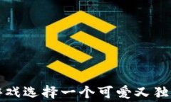 如何为区块链游戏选择一